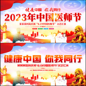 中国医师节活动背景