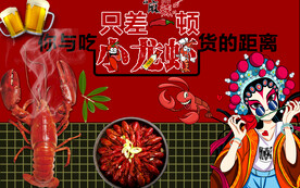 国潮小龙虾