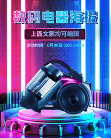 数码电器家电主图直通车海报