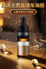 精华液精油小棕瓶主图直通车海报