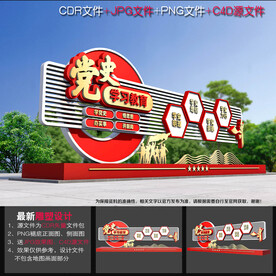 党史学习教育雕塑