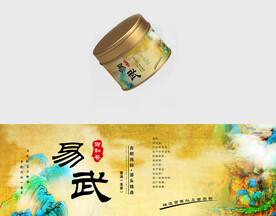 易武茶叶包装设计