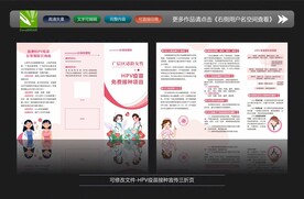 HPV疫苗折页
