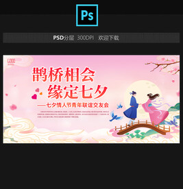 七夕