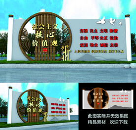 社会主义核心价值观景观