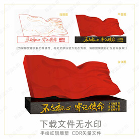 红旗矢量雕塑造型党建展厅