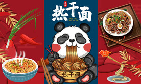 熊猫热干面