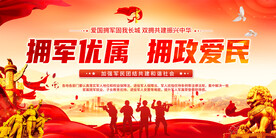 拥政爱民宣传展板