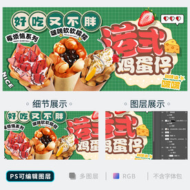 鸡蛋仔海报