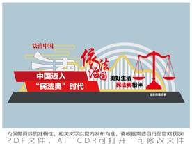 美好生活民法典相伴