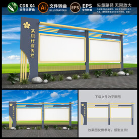 户外宣传栏