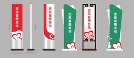 志愿者服务站标识立牌