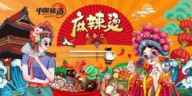 国潮麻辣烫图片