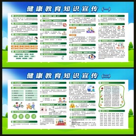 健康教育知识宣传栏