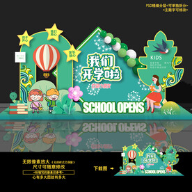 开学美陈造型布置