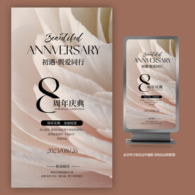 高级感8周年庆典感恩遇见海报