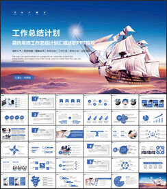 商务工作计划总结汇报PPT