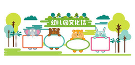 幼儿园文化墙 学校文化墙