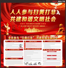 扫黄打非宣传栏