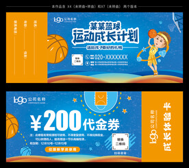 少儿篮球代金券