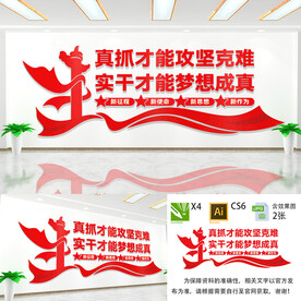 真抓才能攻坚克难