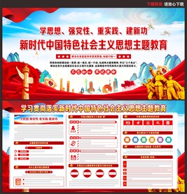 主题教育