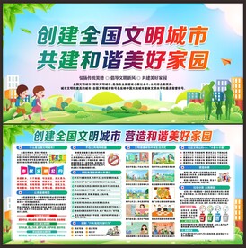 文明城市