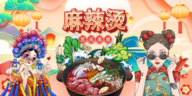 麻辣烫