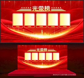 光荣榜