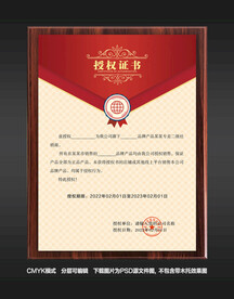 授权证书图片