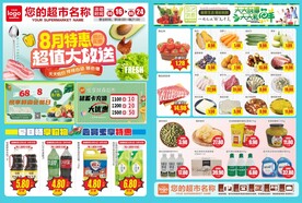 超市会员特惠dm海报图片