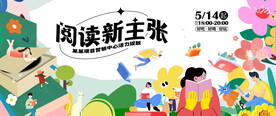 阅读活动背景
