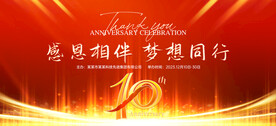 周年庆