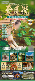 云南旅游设计 云南 