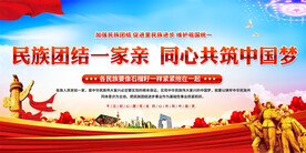 民族团结展板