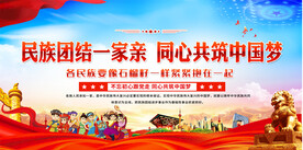 民族团结背景