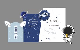 太空宇航员生日宴素材