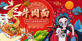 牛肉面