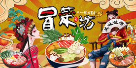冒菜背景墙