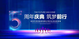 5周年庆典
