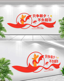 只争朝夕不负韶华