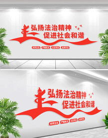 法治文化墙