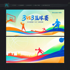 篮球赛背景