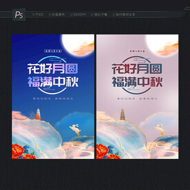 中秋节