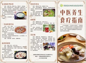中医食疗养生折页