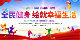 全民健身标语