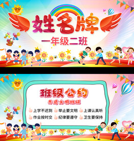 小学生姓名牌