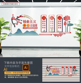 社会主义核心价值观