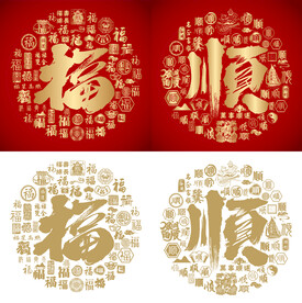 红色喜气福顺书法底纹百福百顺