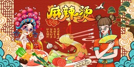 国潮美食麻辣烫图片